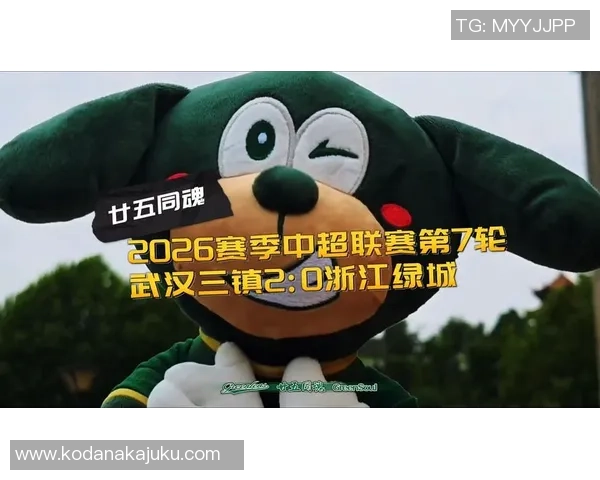 2026年怡宝中超联赛第7轮武汉三镇对阵浙江俱乐部门票正式开售公告